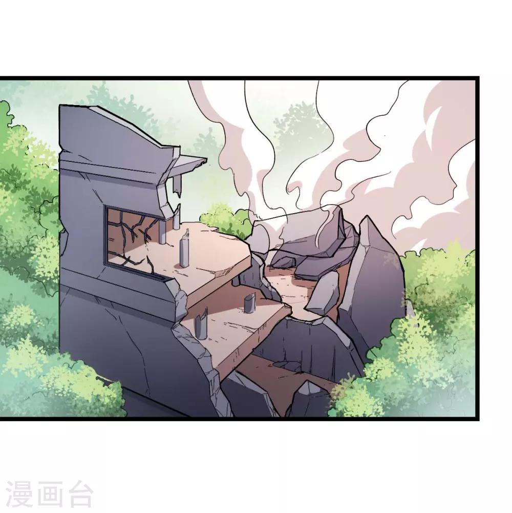 《校园狂师》第100话 羊头，女佣 第2页