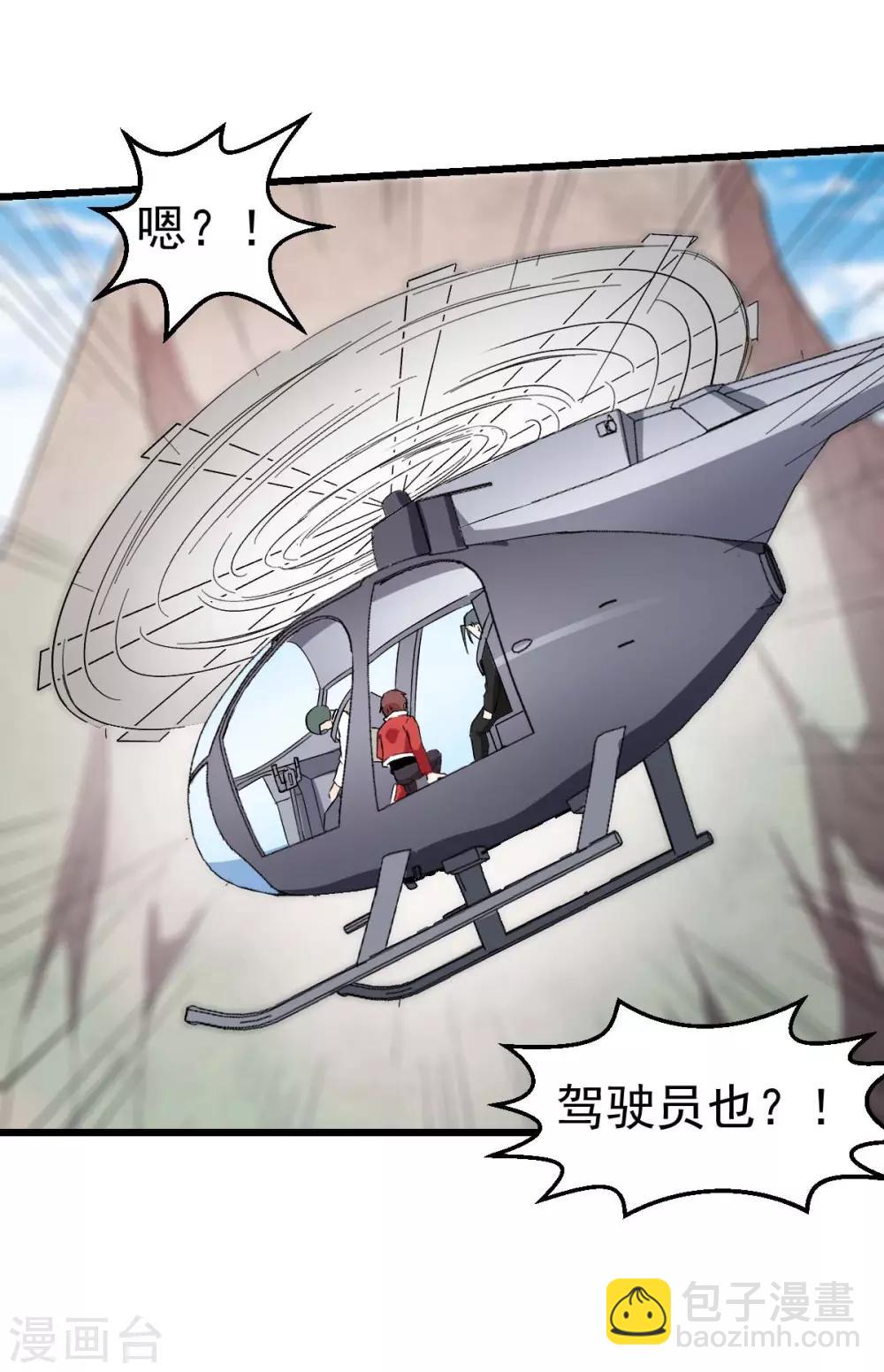 《校园狂师》第100话 羊头，女佣 第32页