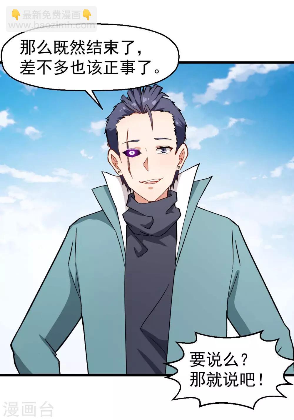 《校园狂师》第100话 羊头，女佣 第35页