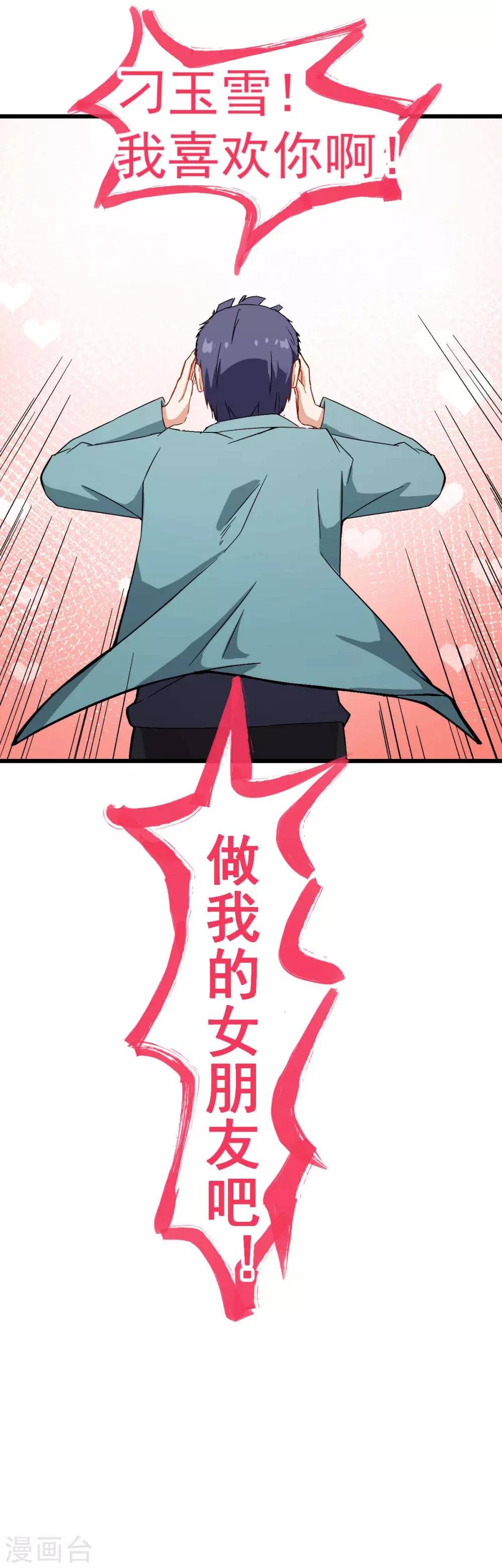 《校园狂师》第100话 羊头，女佣 第38页