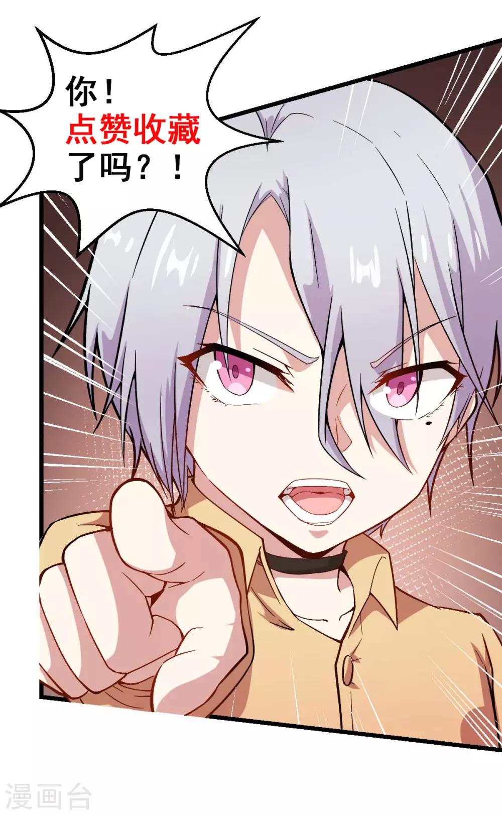 《校园狂师》第100话 羊头，女佣 第39页