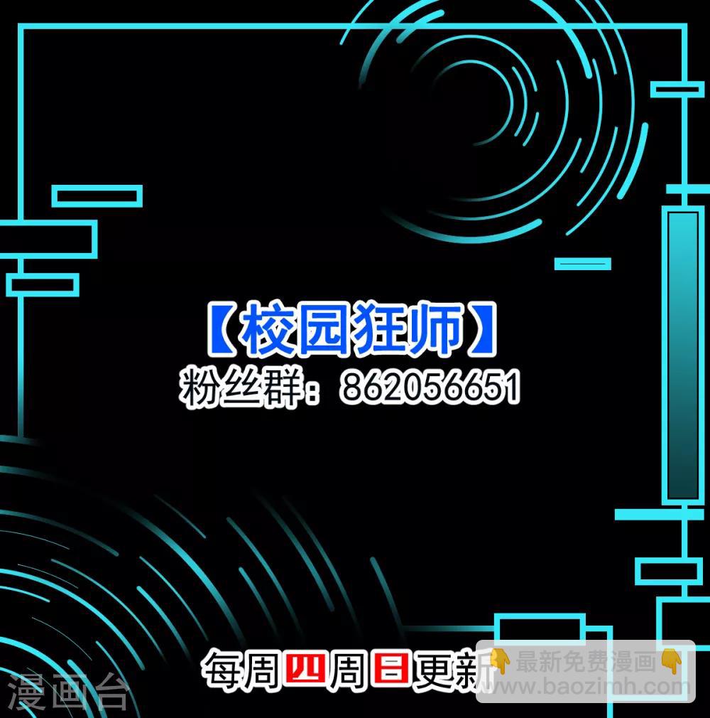 《校园狂师》第100话 羊头，女佣 第40页