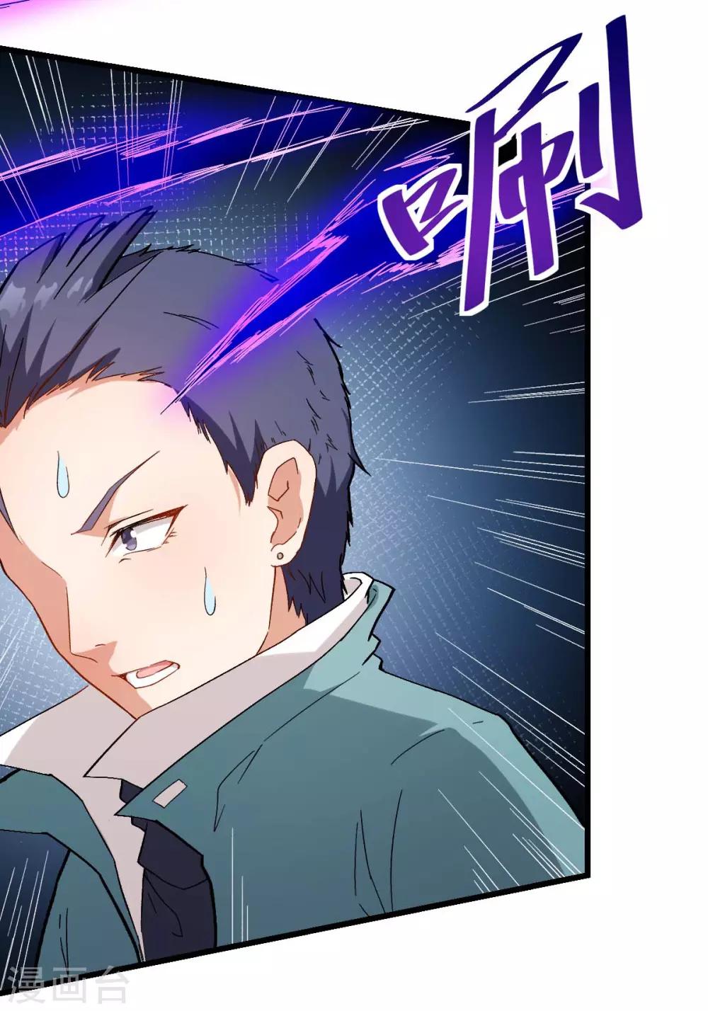 《校园狂师》第100话 羊头，女佣 第6页