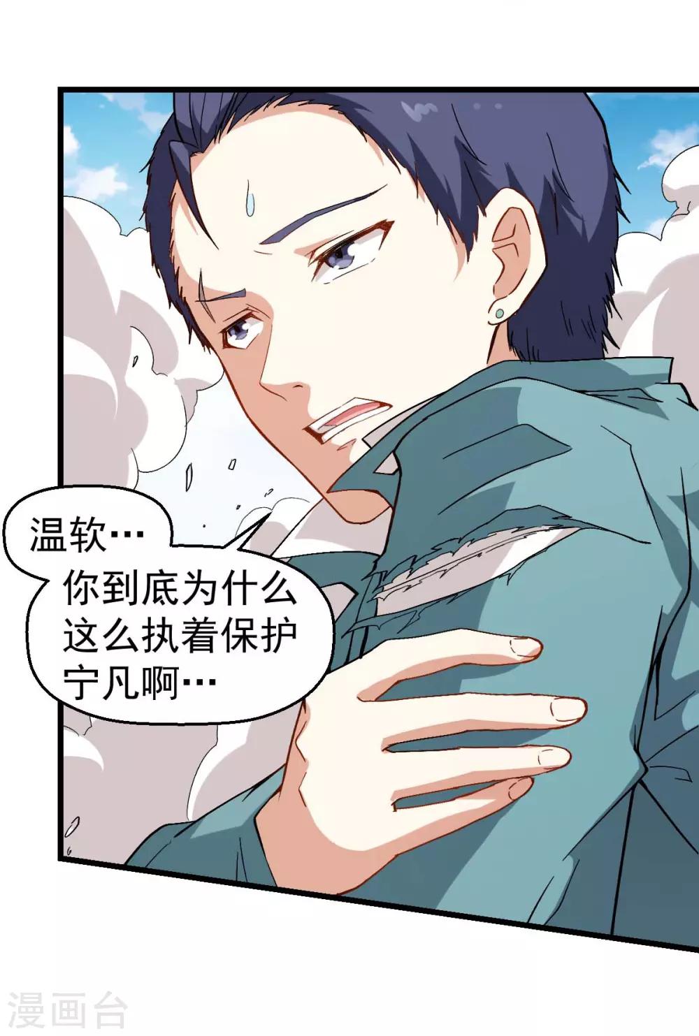 《校园狂师》第100话 羊头，女佣 第9页