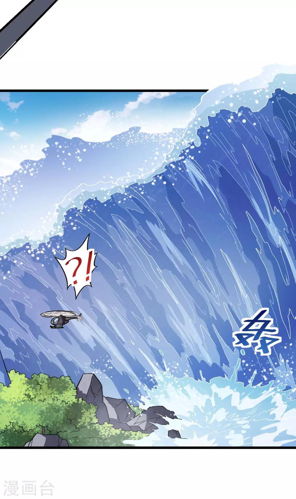 《校园狂师》第104话 海啸 第11页