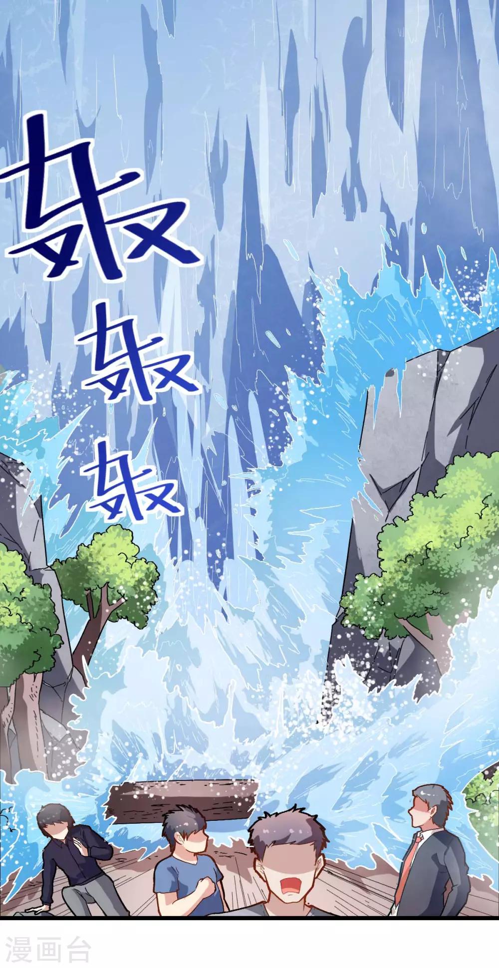 《校园狂师》第104话 海啸 第13页