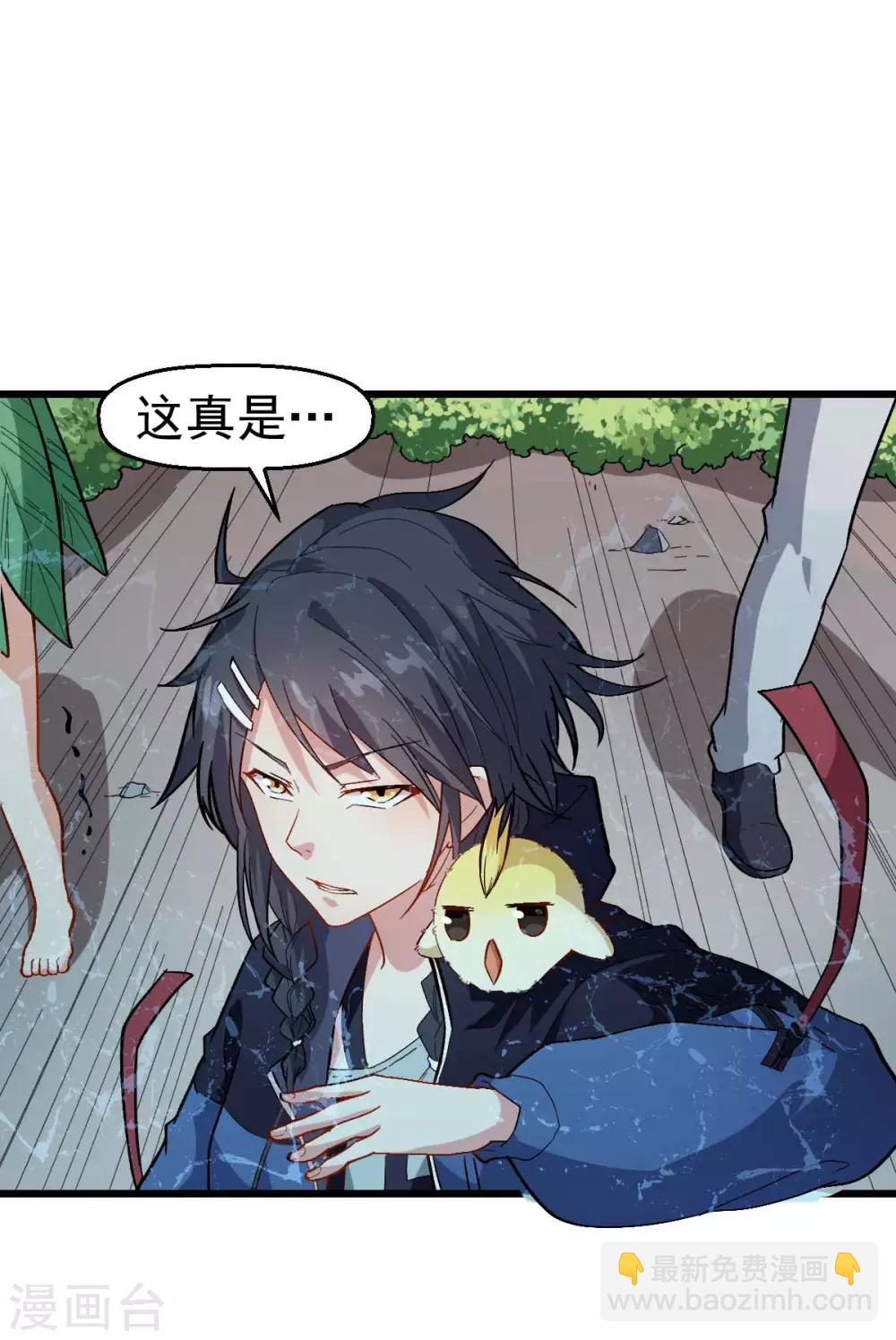 《校园狂师》第104话 海啸 第14页