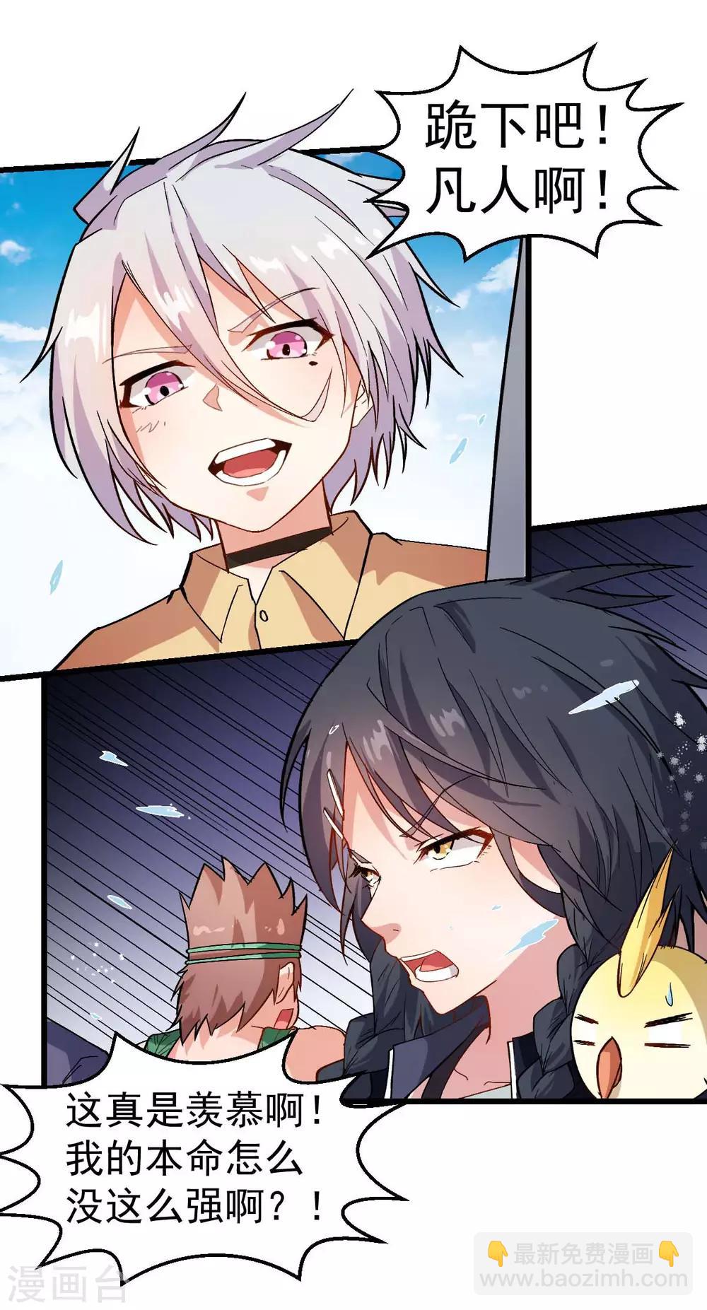 《校园狂师》第104话 海啸 第16页