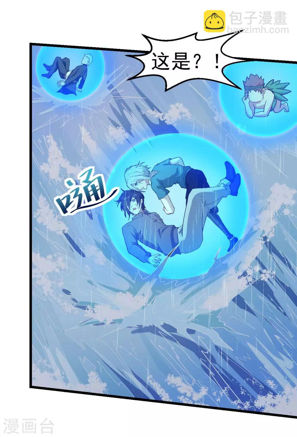 《校园狂师》第104话 海啸 第28页