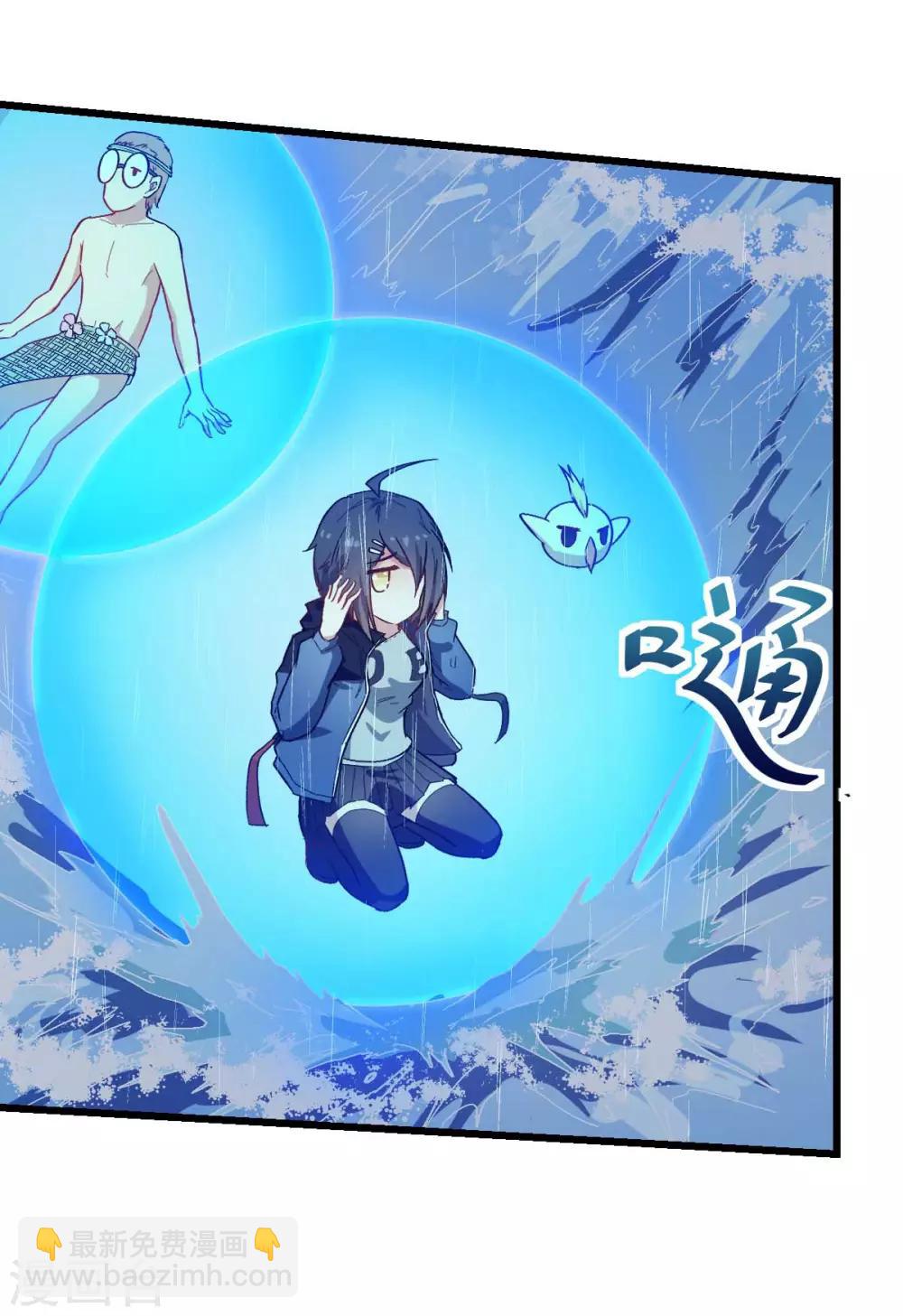 《校园狂师》第104话 海啸 第29页