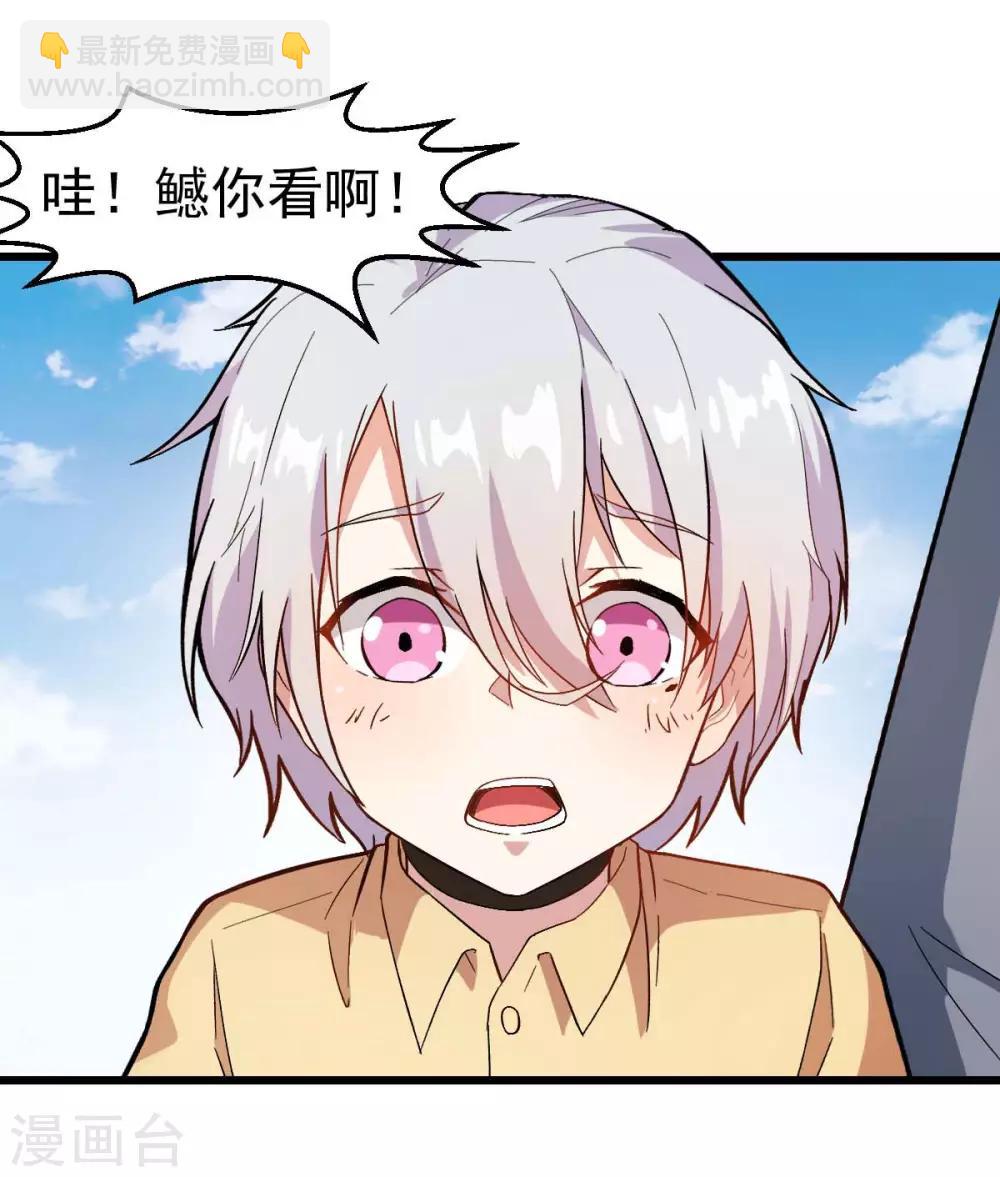 《校园狂师》第104话 海啸 第2页