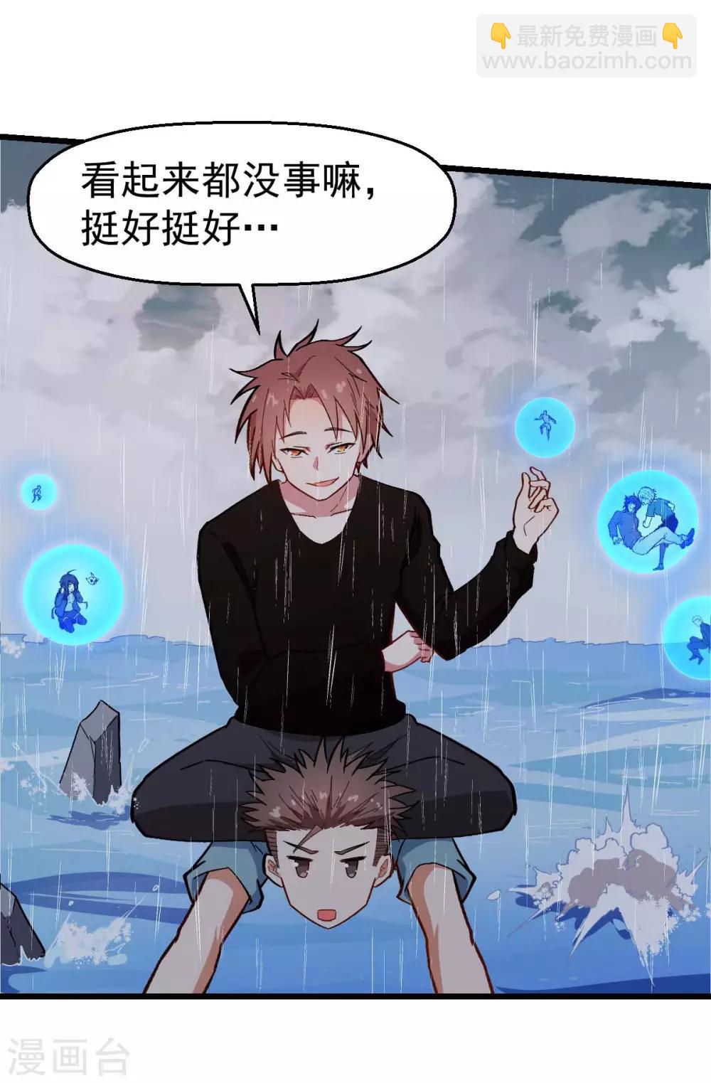 《校园狂师》第104话 海啸 第30页