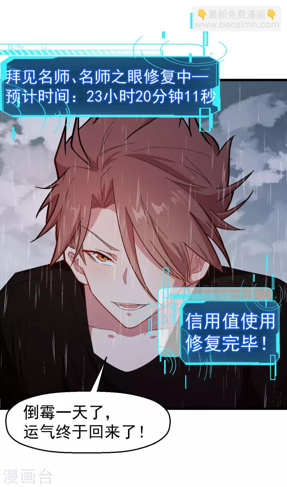 《校园狂师》第104话 海啸 第31页