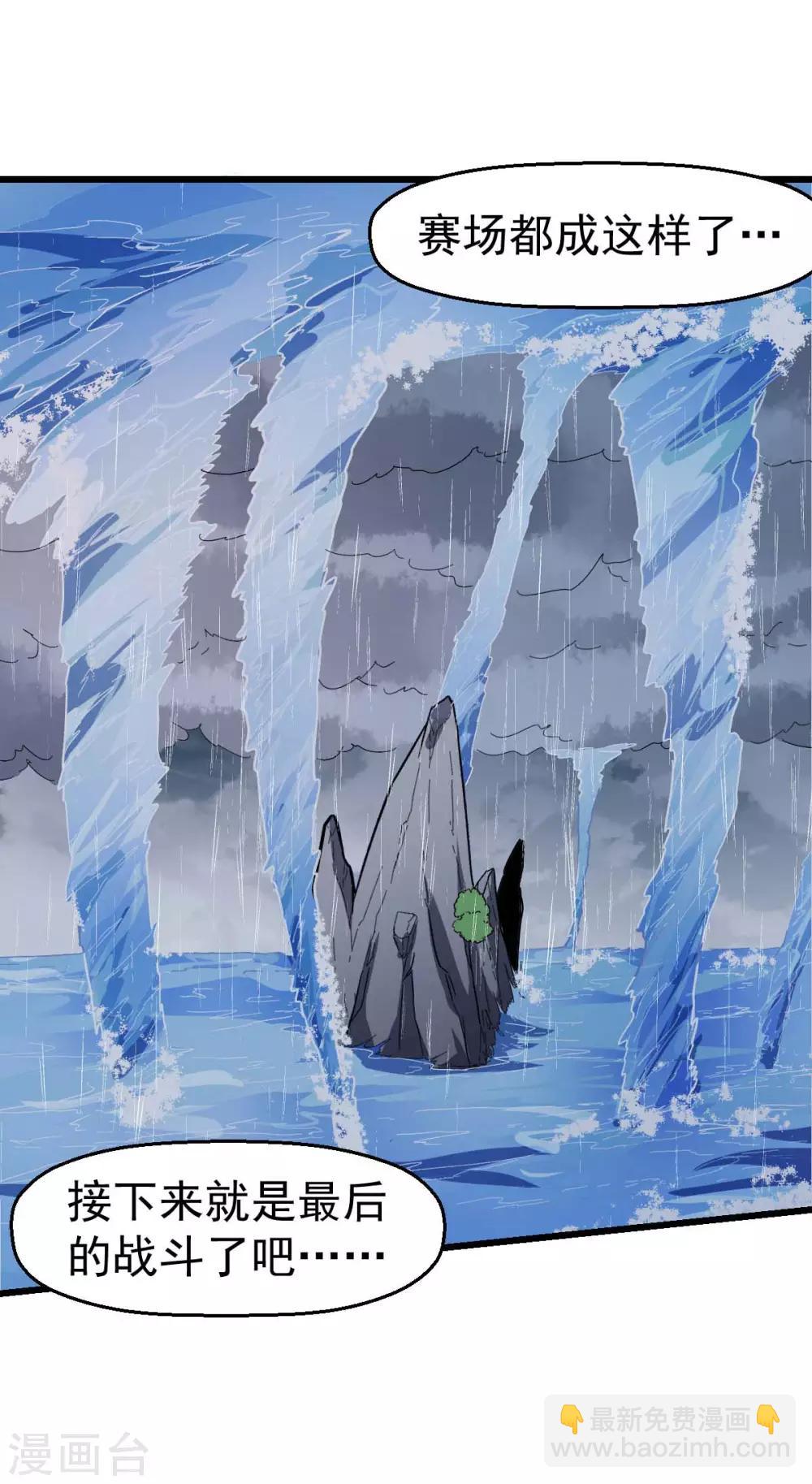 《校园狂师》第104话 海啸 第32页