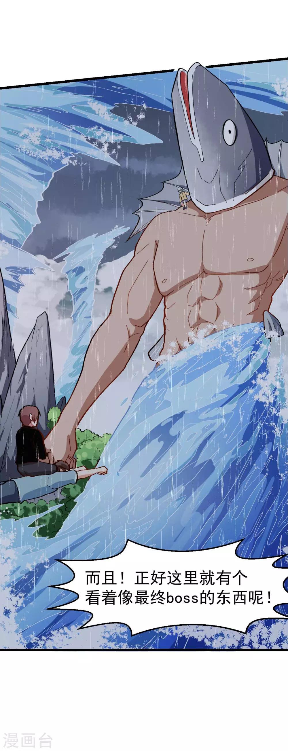 《校园狂师》第104话 海啸 第33页