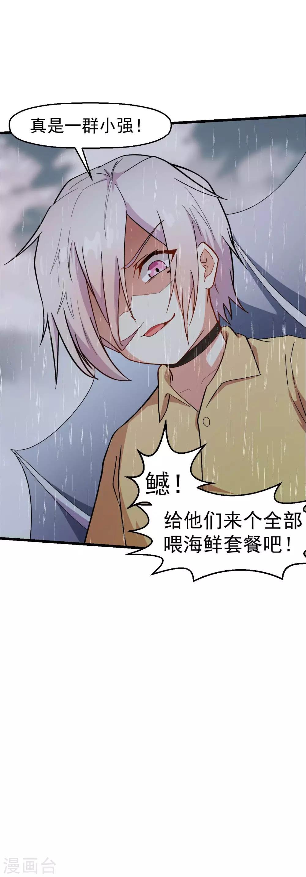 《校园狂师》第104话 海啸 第34页