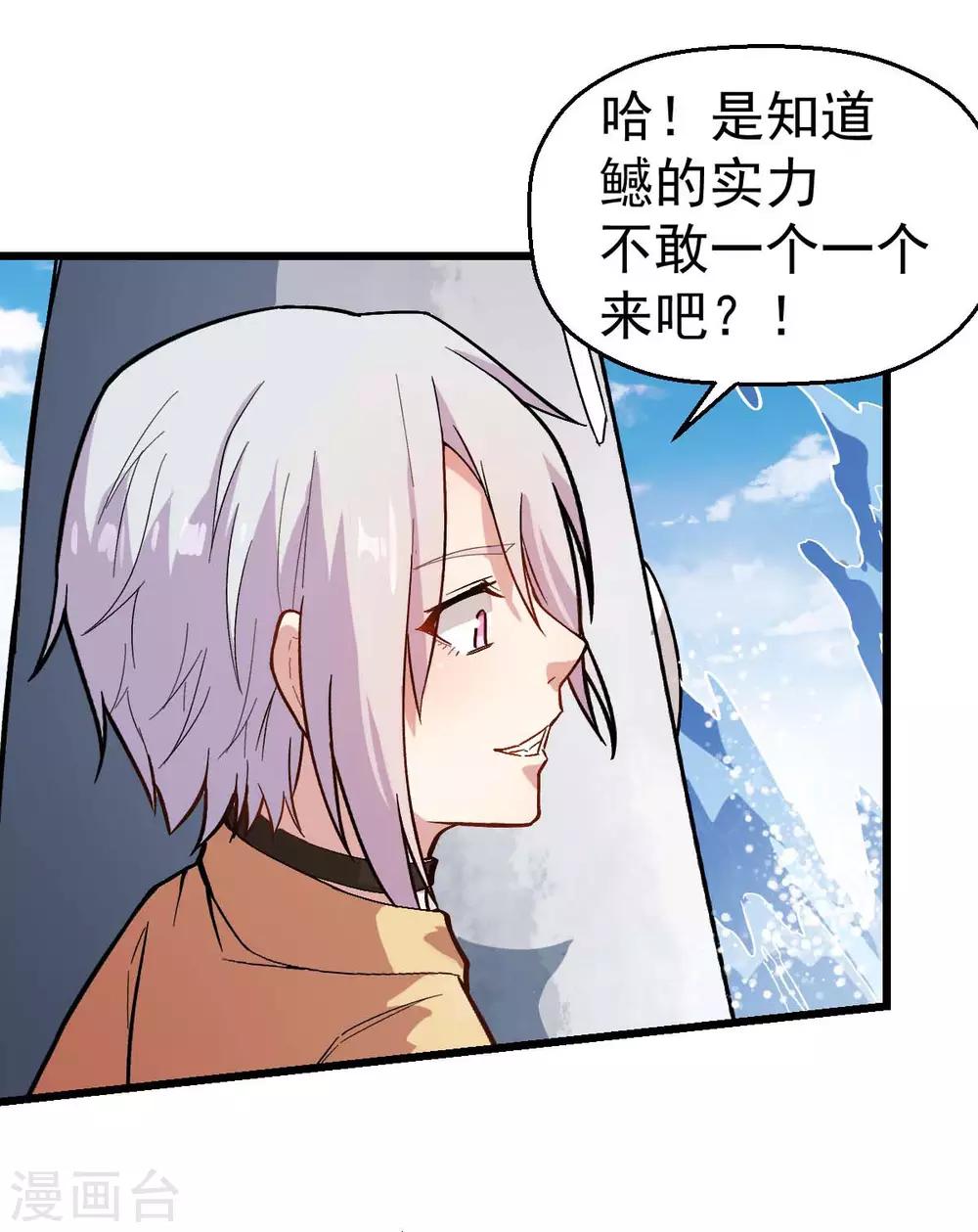 《校园狂师》第104话 海啸 第4页