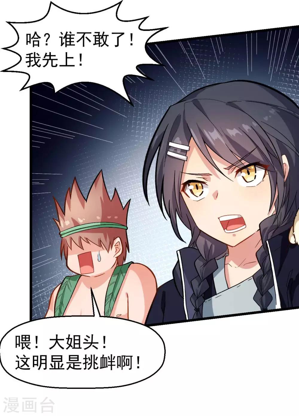 《校园狂师》第104话 海啸 第5页