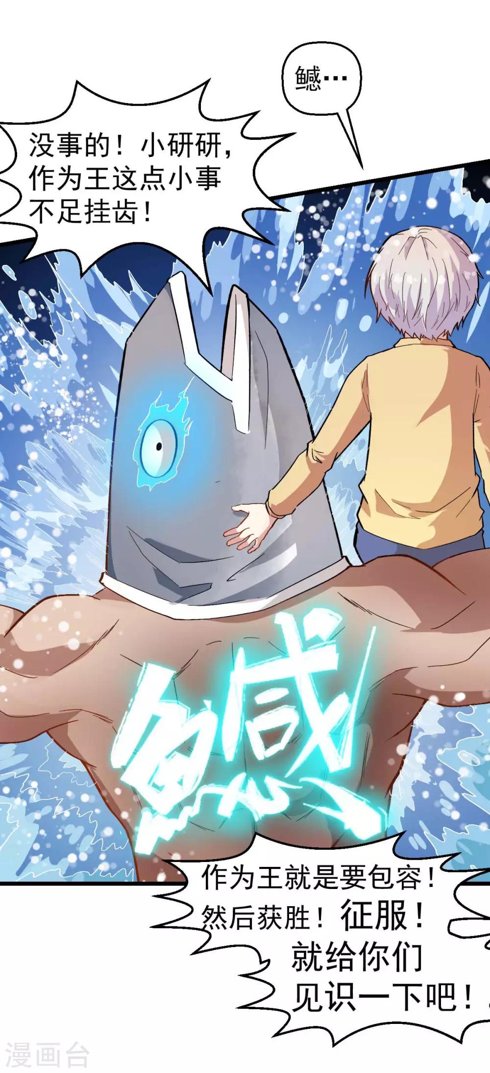 《校园狂师》第104话 海啸 第6页