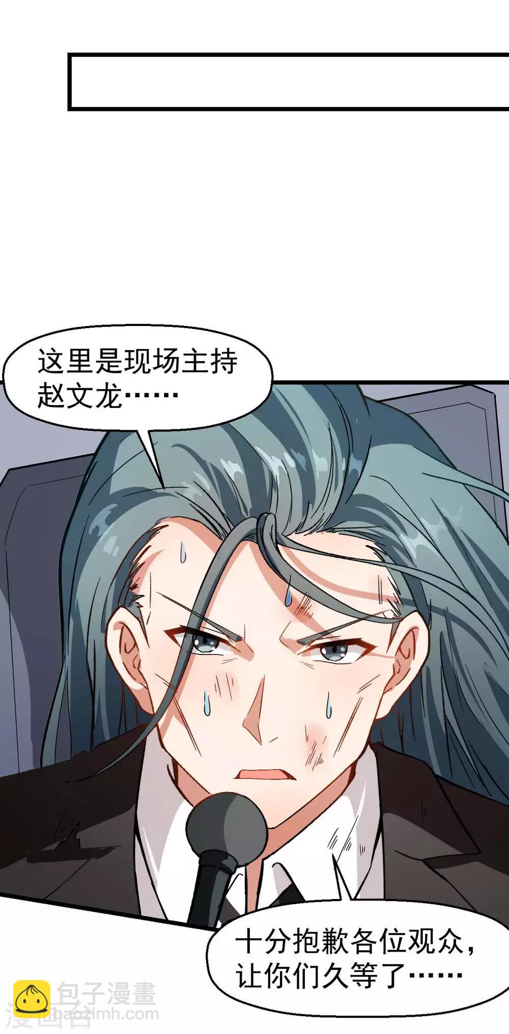 《校园狂师》第104话 海啸 第7页