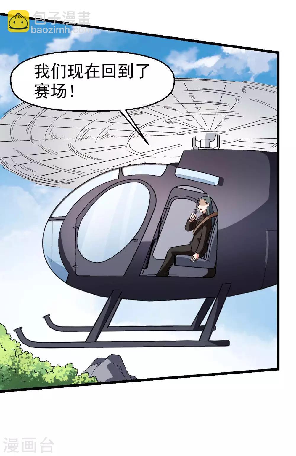 《校园狂师》第104话 海啸 第8页