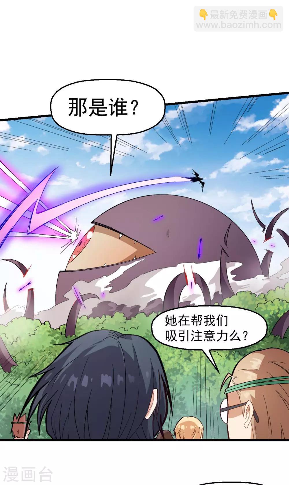 《校园狂师》第103话 掩护，反击！ 第13页