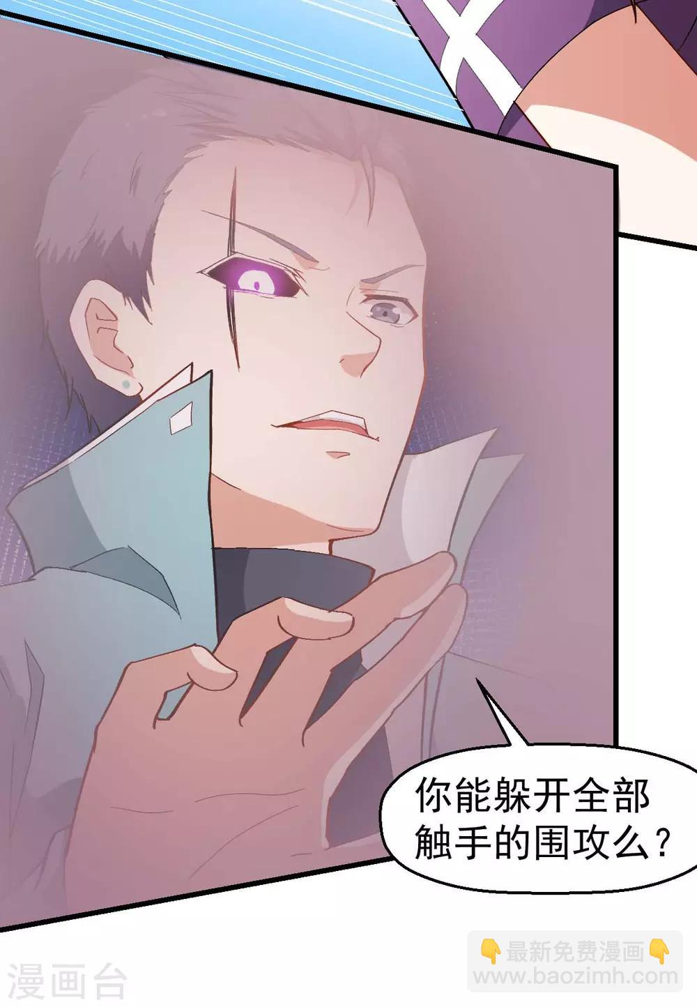 《校园狂师》第103话 掩护，反击！ 第16页