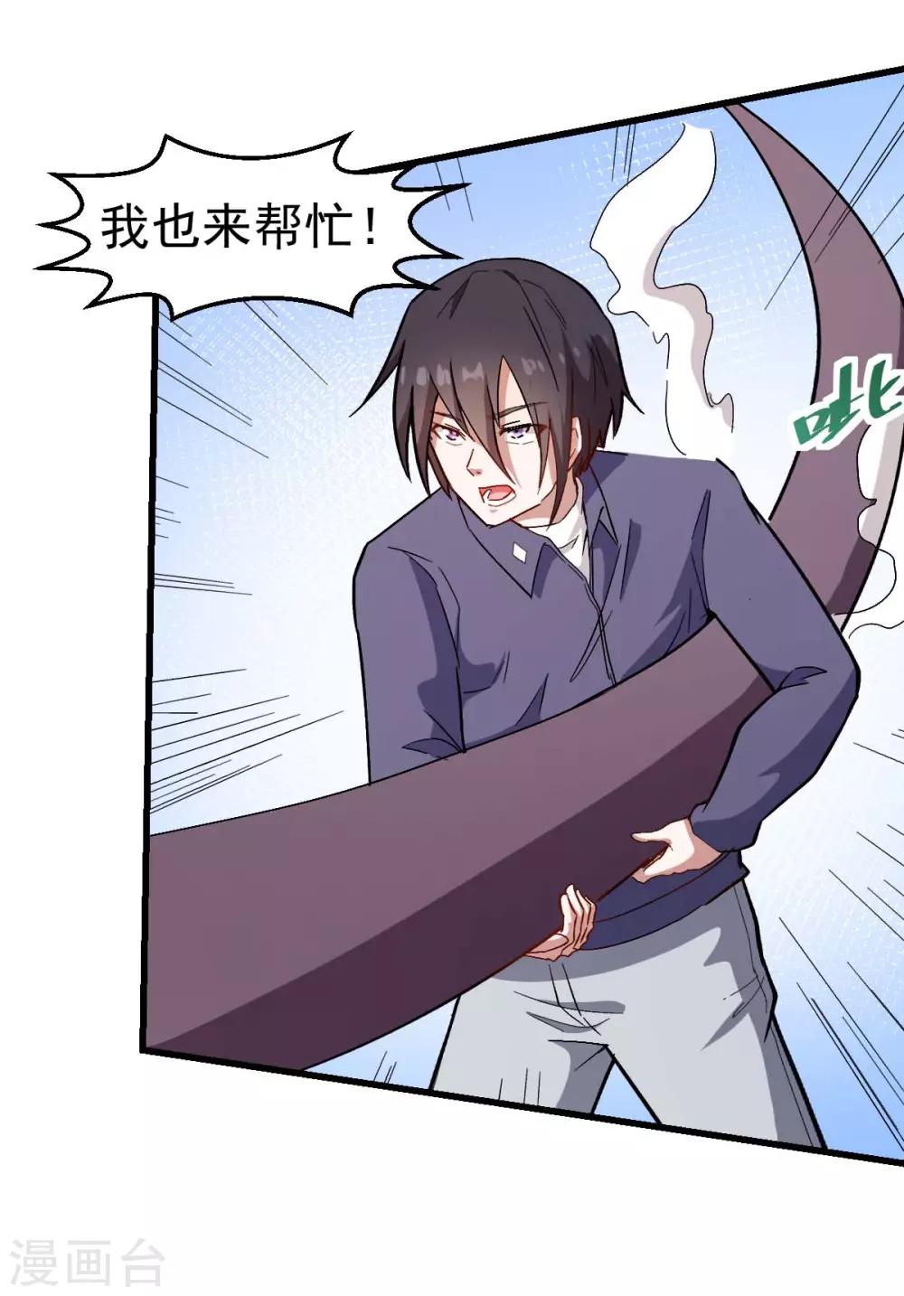 《校园狂师》第103话 掩护，反击！ 第23页