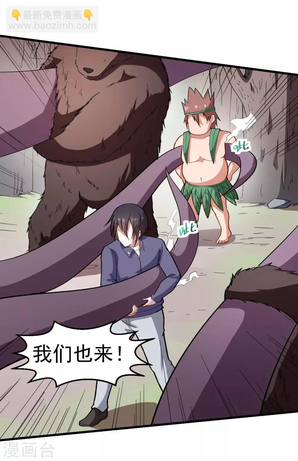 《校园狂师》第103话 掩护，反击！ 第24页
