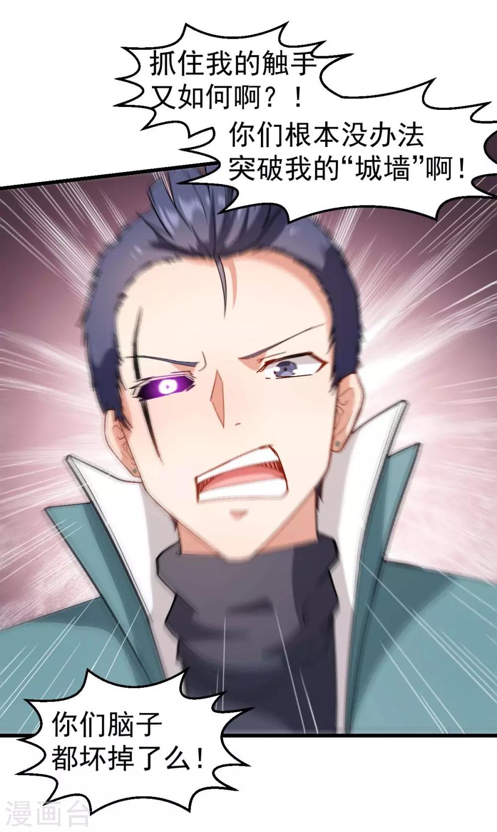 《校园狂师》第103话 掩护，反击！ 第25页