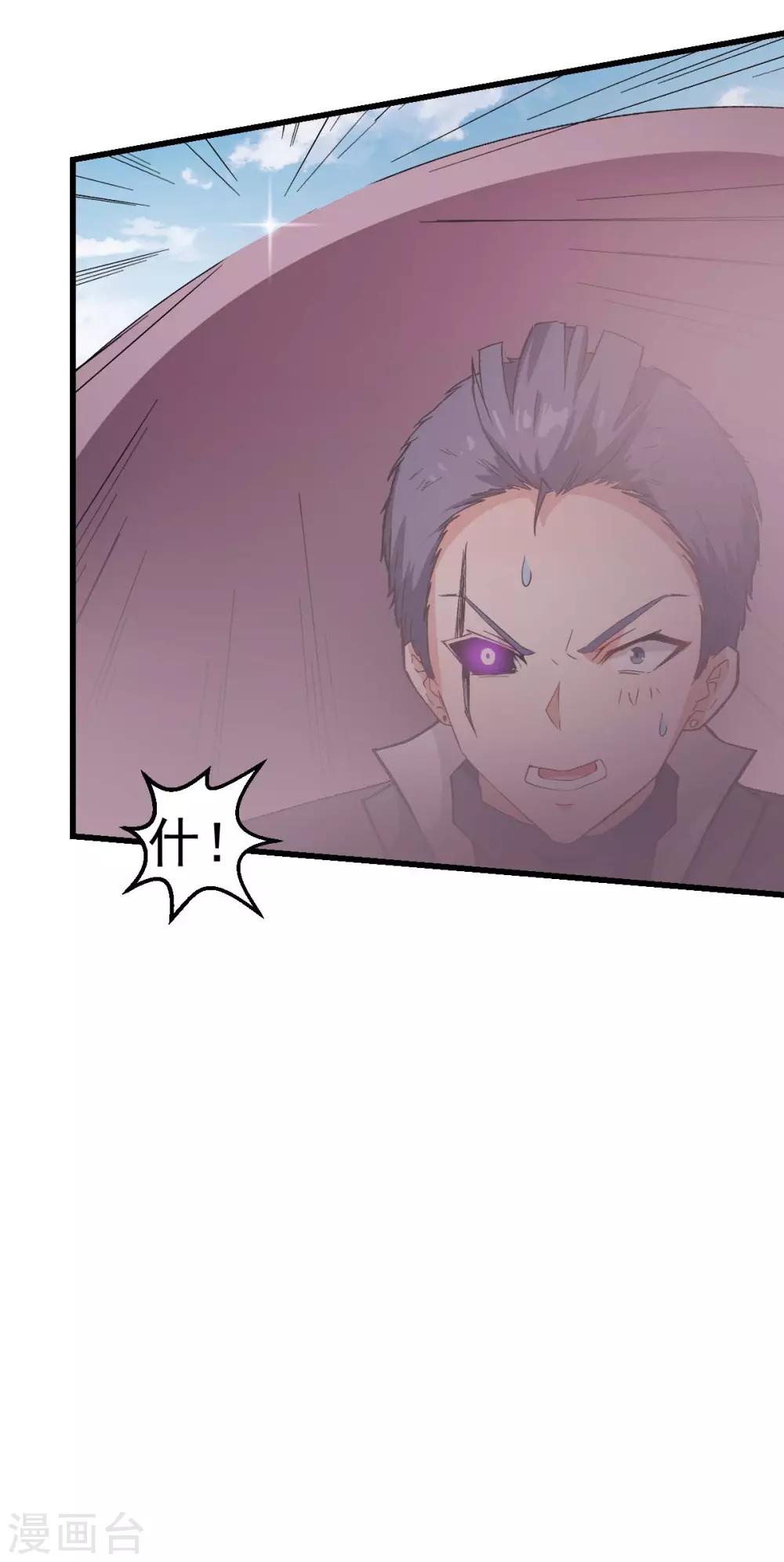 《校园狂师》第103话 掩护，反击！ 第27页