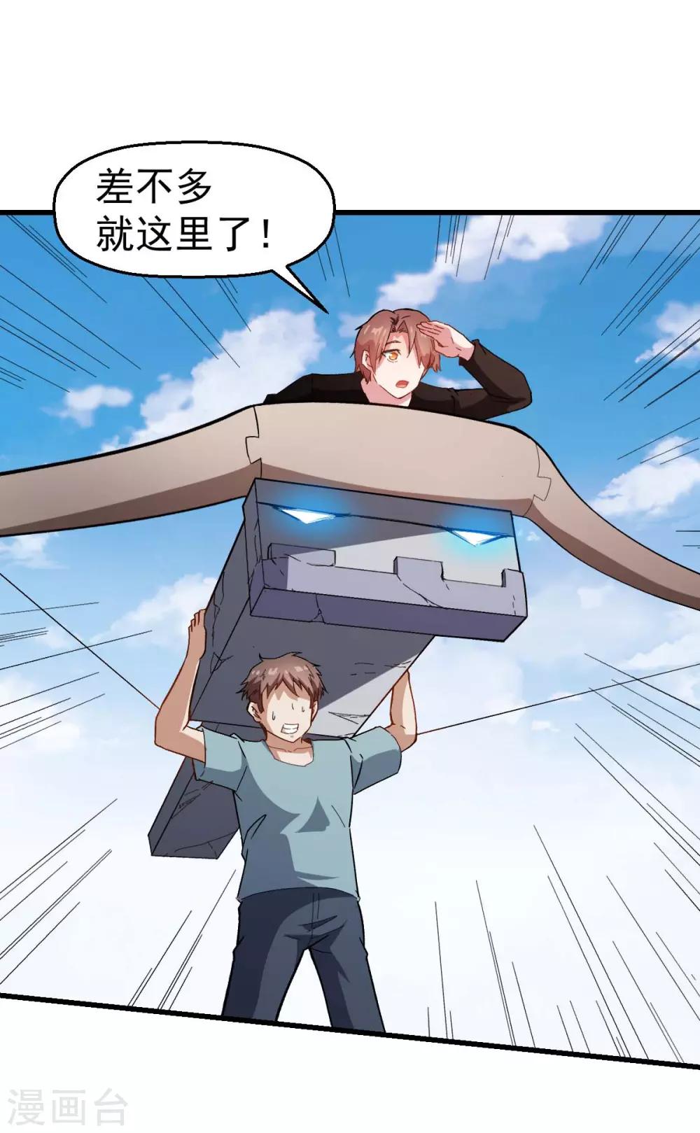 《校园狂师》第103话 掩护，反击！ 第28页