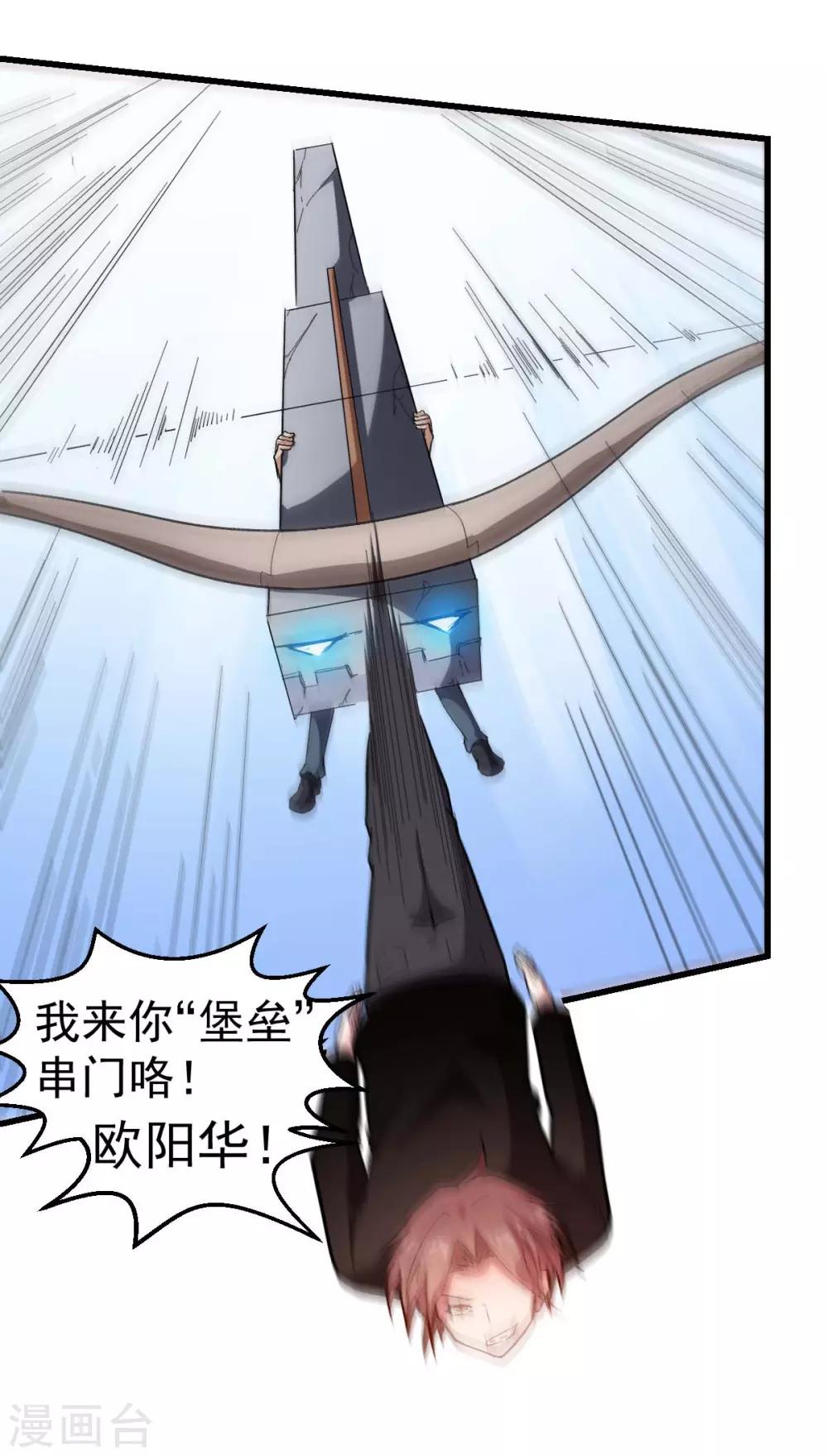 《校园狂师》第103话 掩护，反击！ 第29页