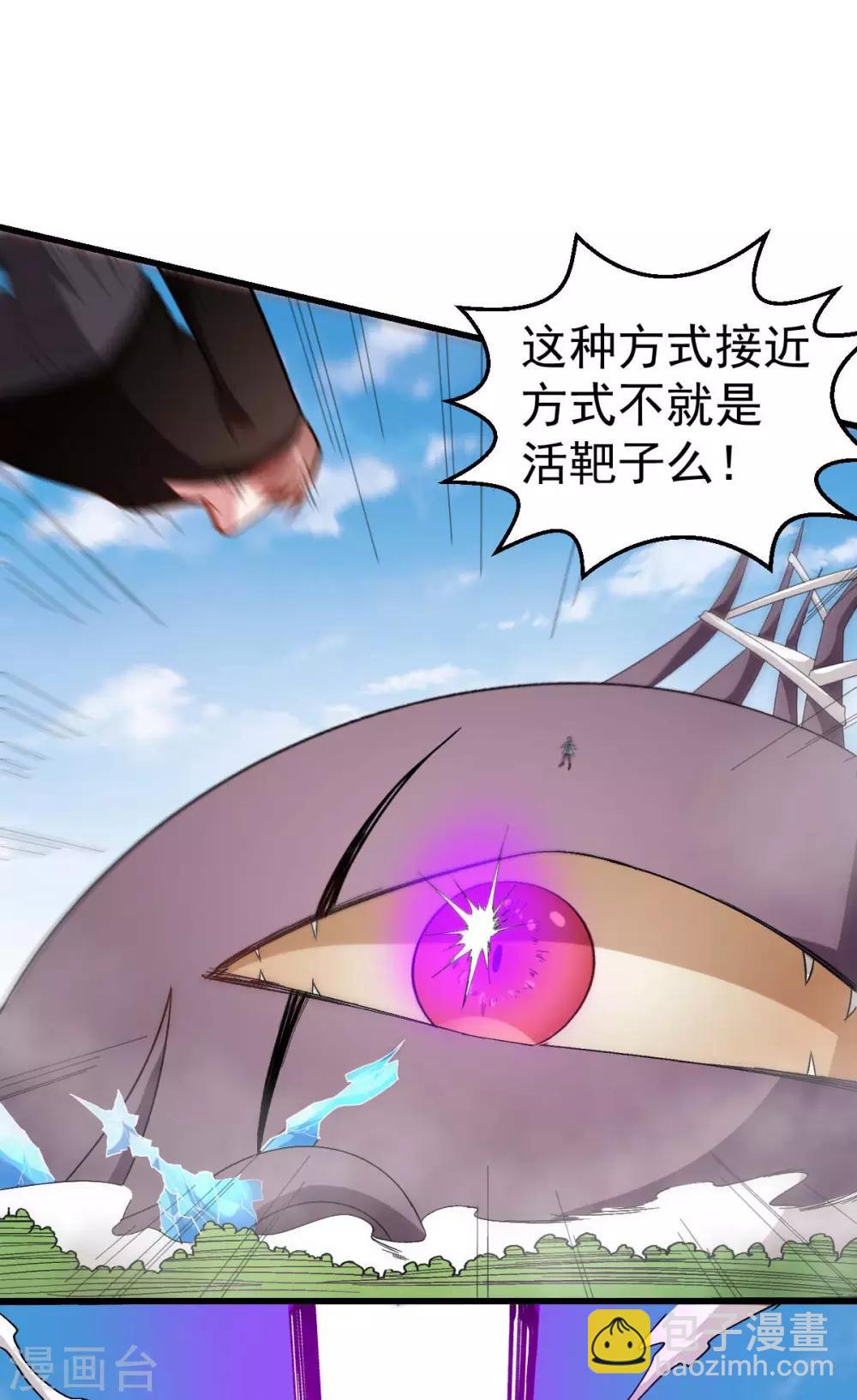 《校园狂师》第103话 掩护，反击！ 第31页