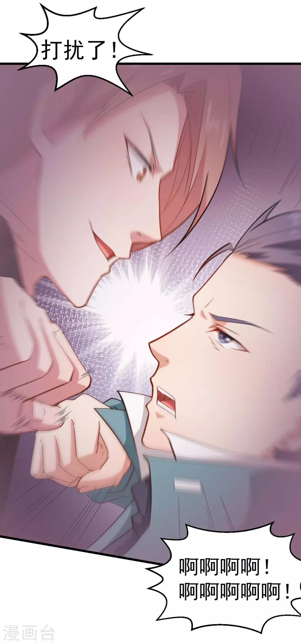 《校园狂师》第103话 掩护，反击！ 第35页