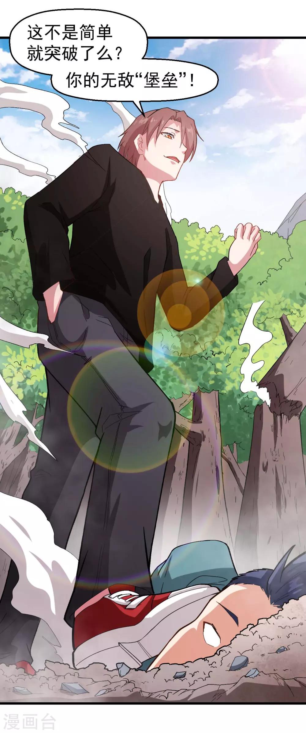 《校园狂师》第103话 掩护，反击！ 第38页