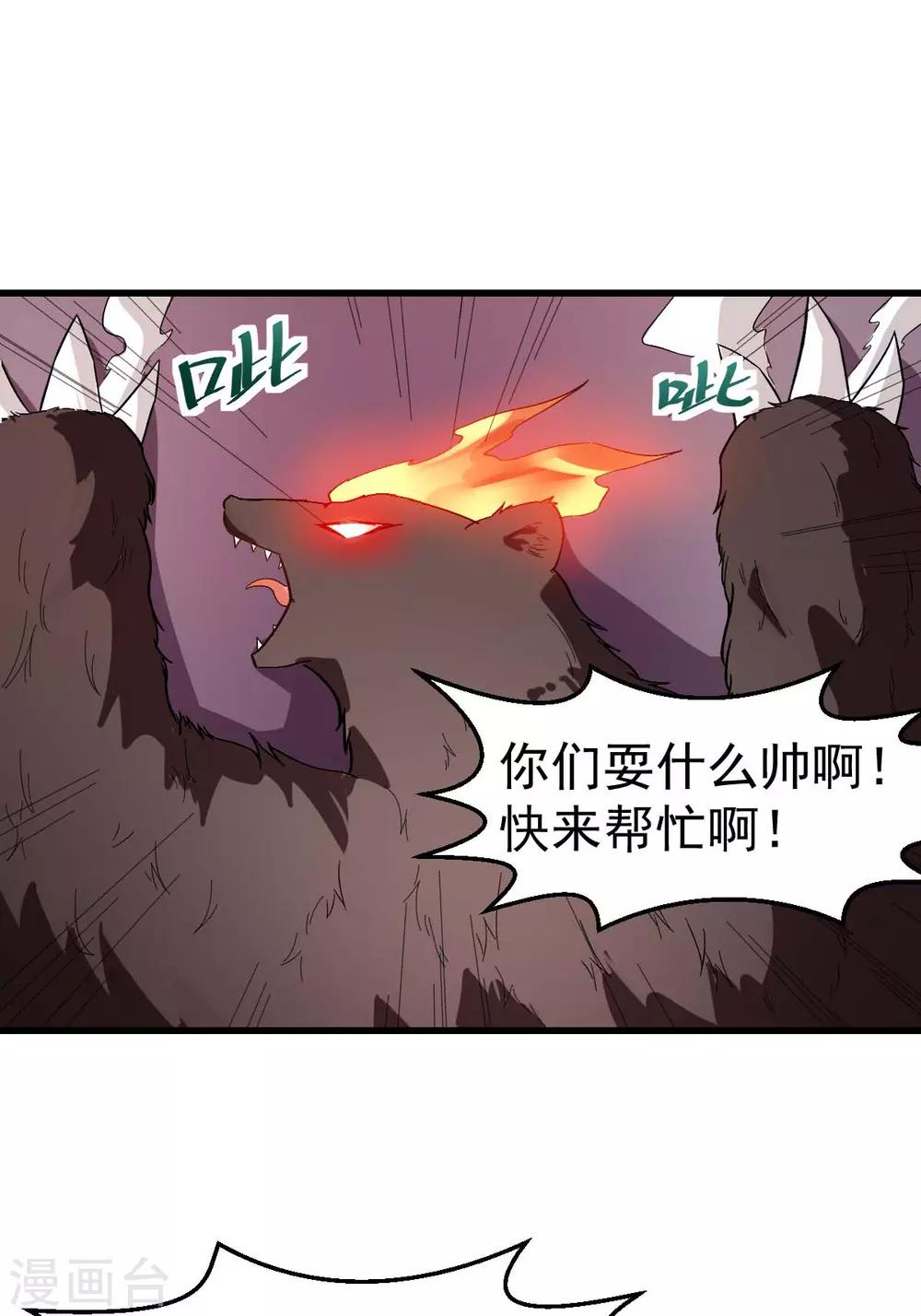 《校园狂师》第103话 掩护，反击！ 第3页
