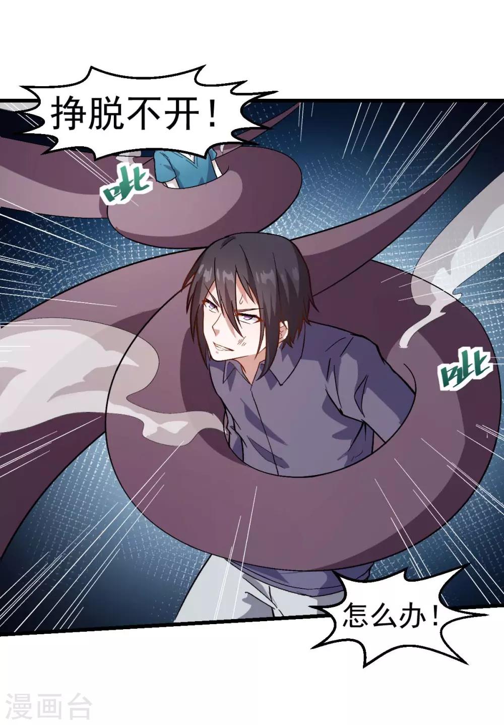 《校园狂师》第103话 掩护，反击！ 第5页