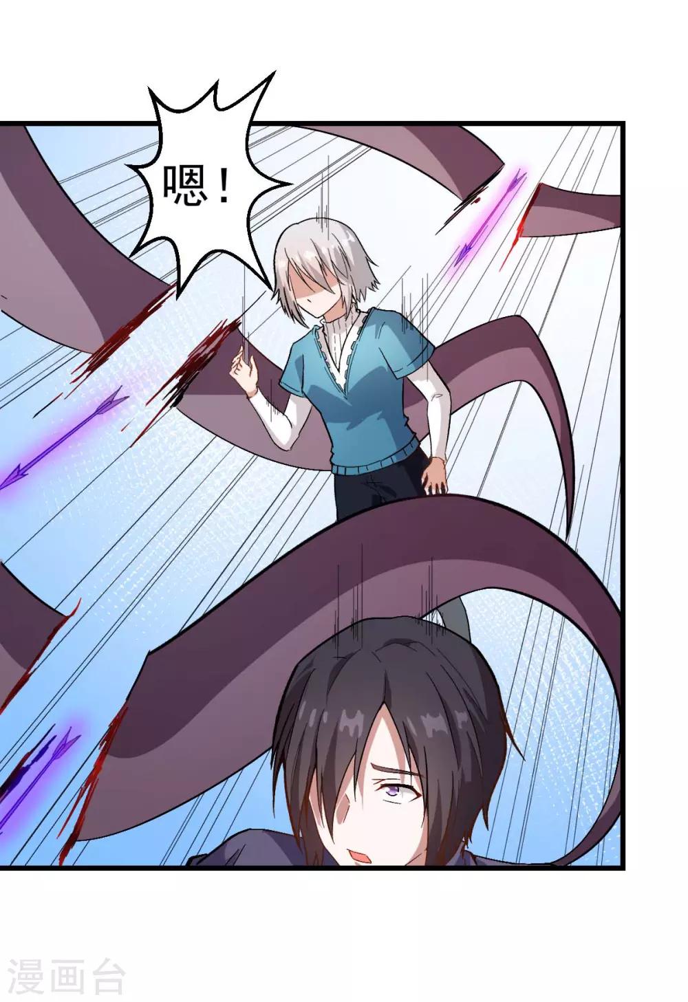 《校园狂师》第103话 掩护，反击！ 第6页