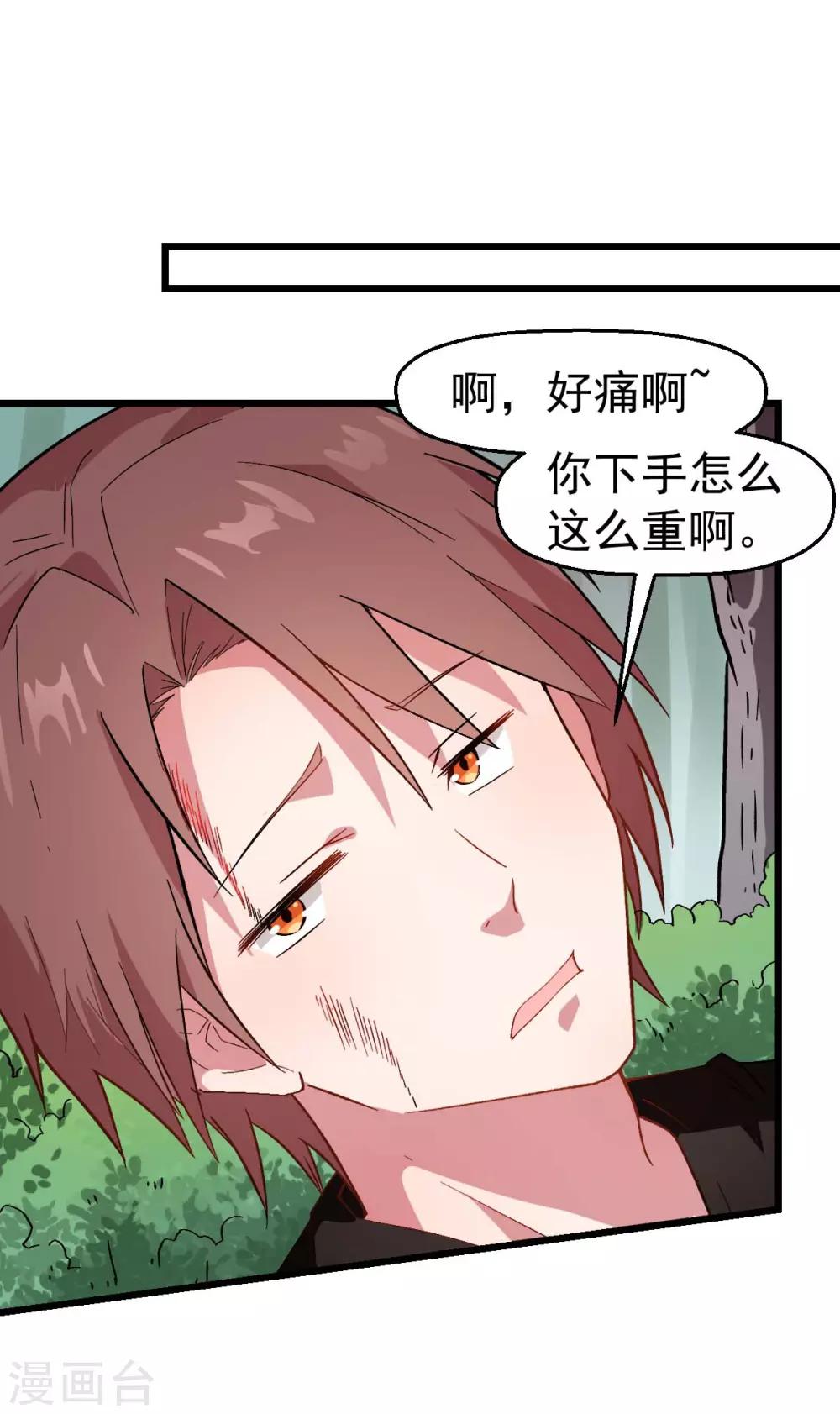 《校园狂师》第102话 我们来了 第15页