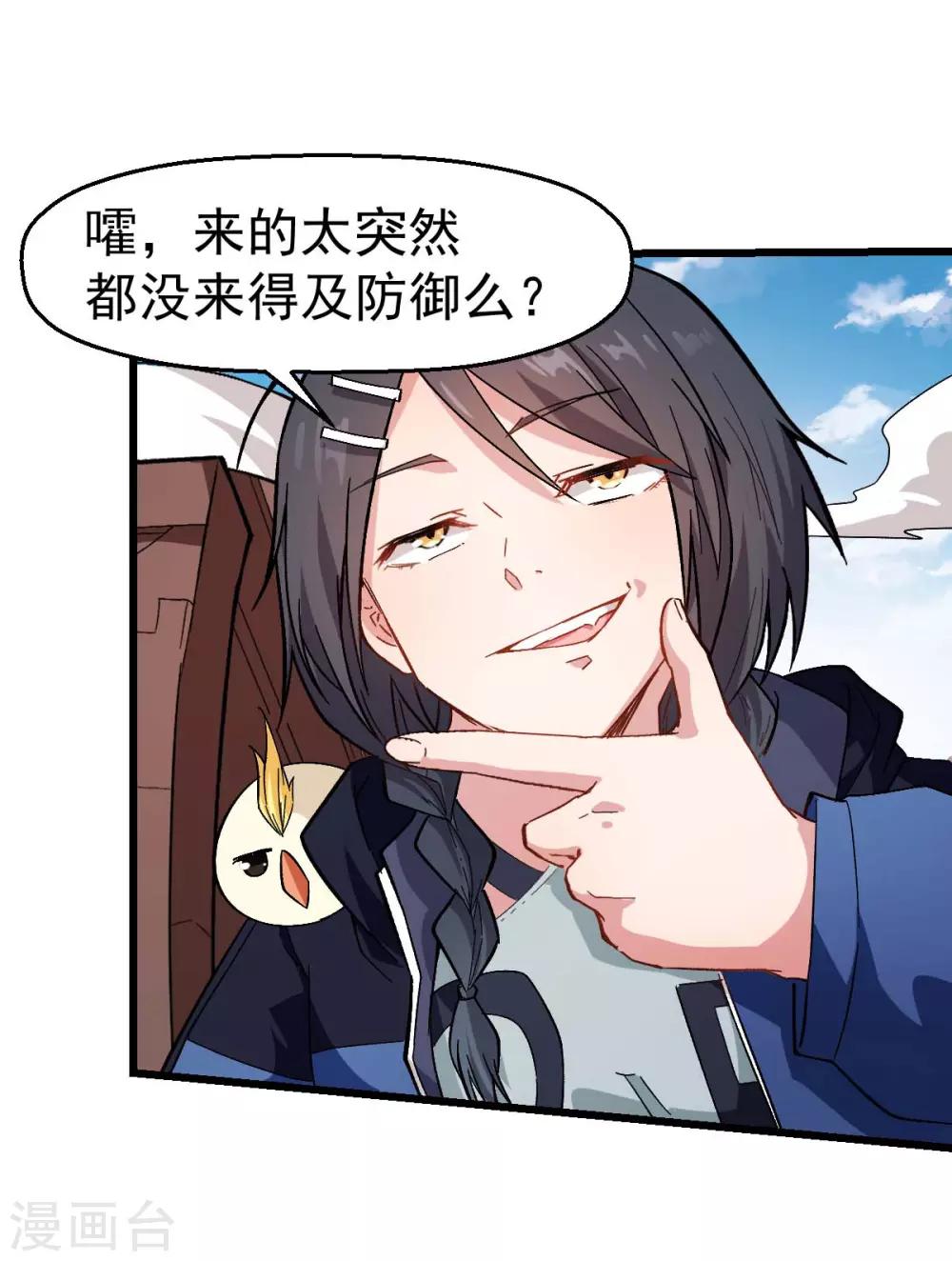《校园狂师》第102话 我们来了 第27页