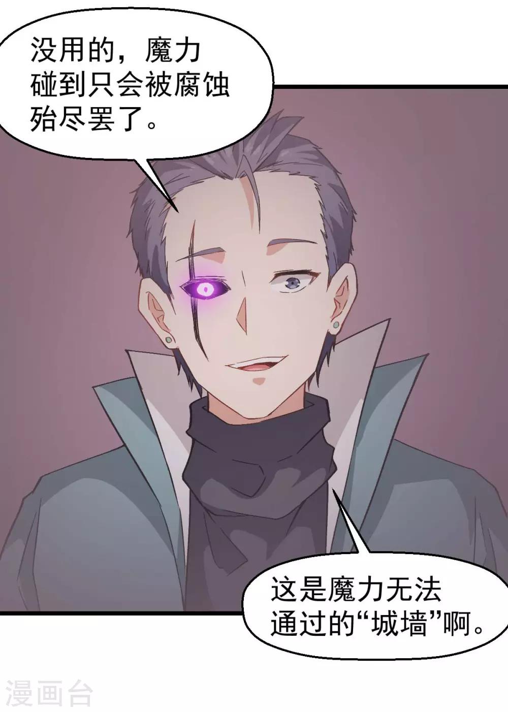 《校园狂师》第102话 我们来了 第30页