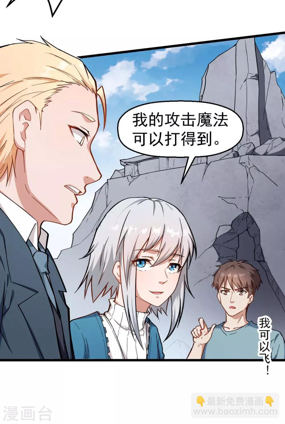 《校园狂师》第102话 我们来了 第7页