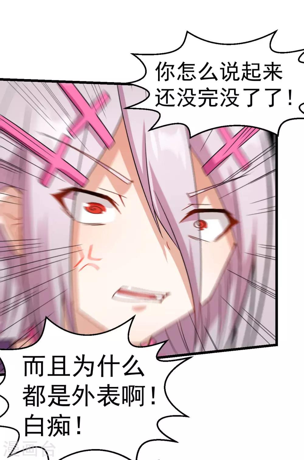 《校园狂师》第101话 双生暗影 第11页