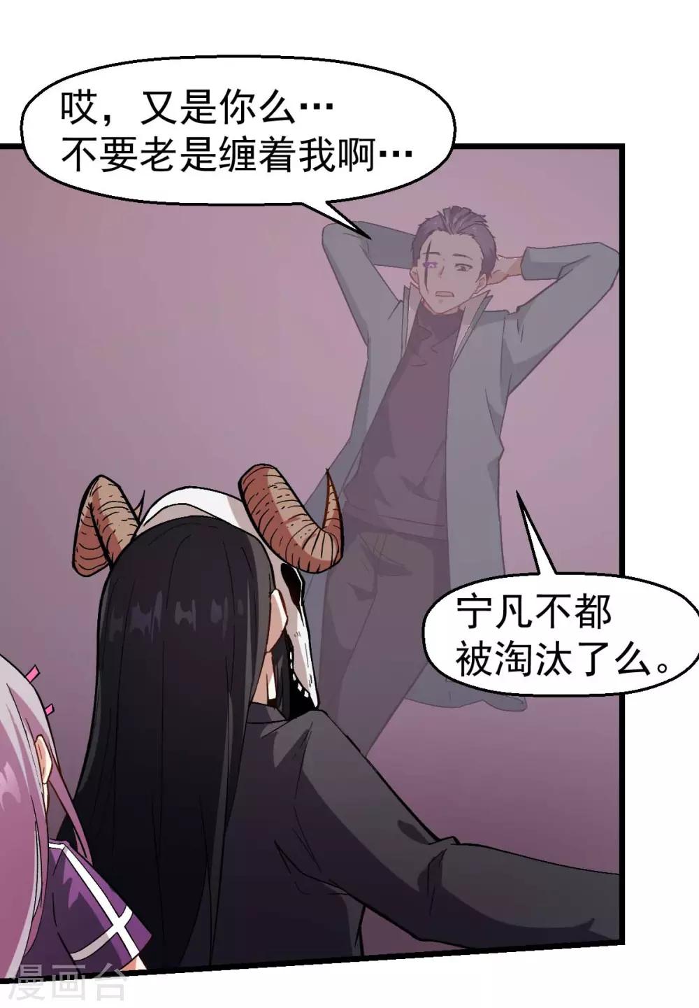 《校园狂师》第101话 双生暗影 第15页