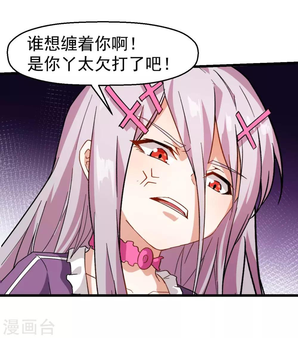 《校园狂师》第101话 双生暗影 第16页