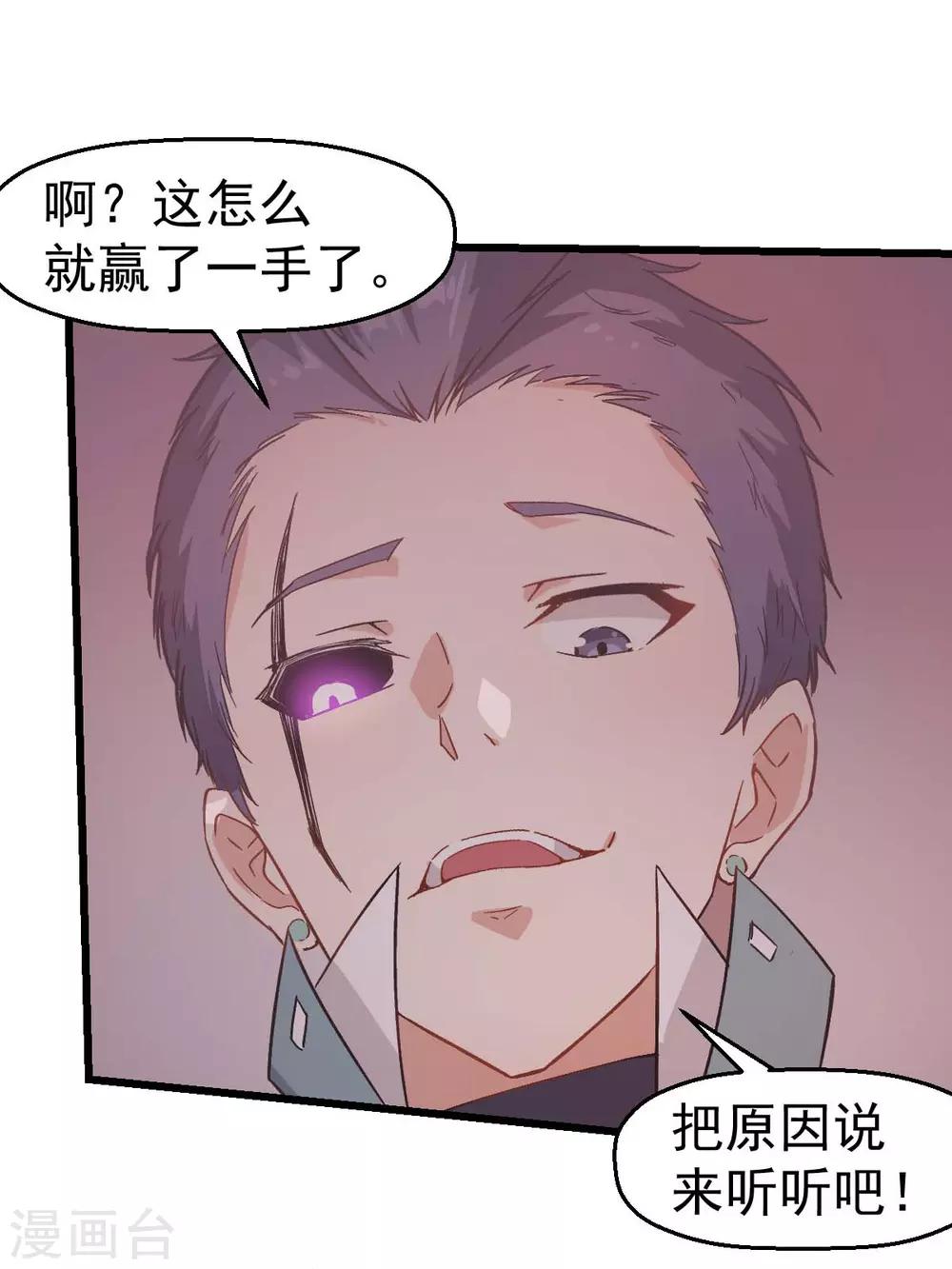 《校园狂师》第101话 双生暗影 第21页