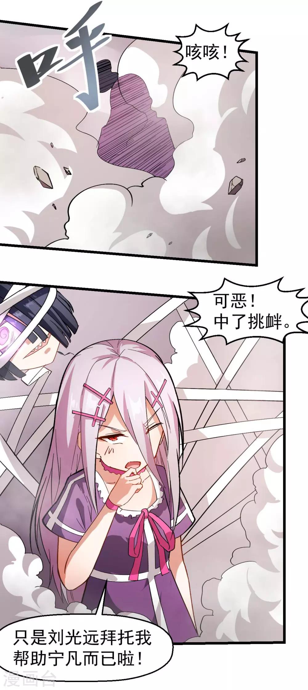 《校园狂师》第101话 双生暗影 第22页