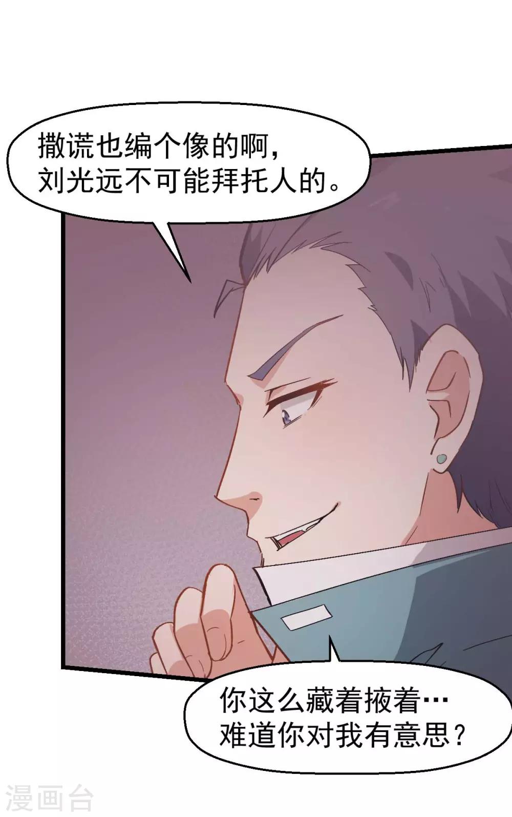 《校园狂师》第101话 双生暗影 第23页