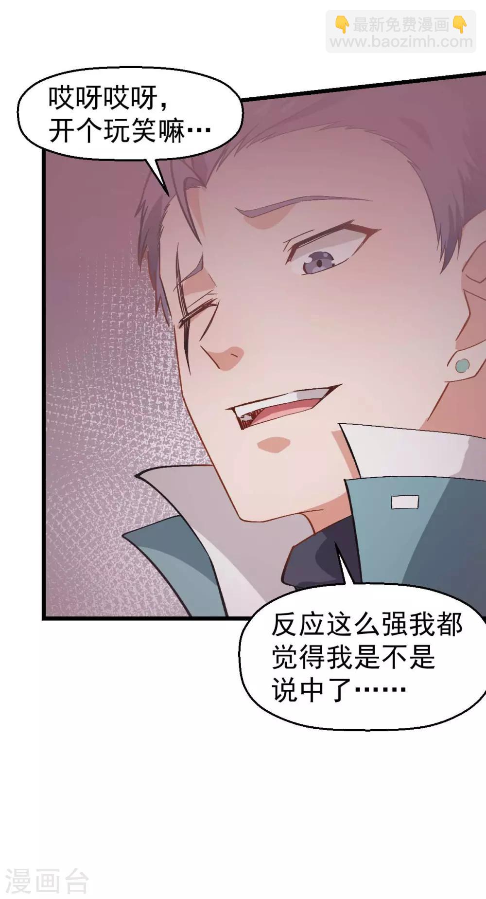 《校园狂师》第101话 双生暗影 第25页